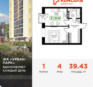 1-к квартира, вторичка, 39м2, 4/4 этаж