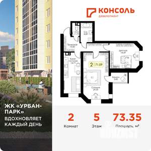 2-к квартира, вторичка, 73м2, 5/17 этаж