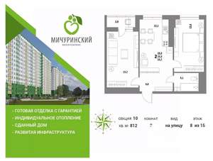 2-к квартира, вторичка, 55м2, 8/15 этаж