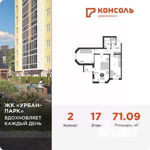 2-к квартира, вторичка, 71м2, 17/17 этаж