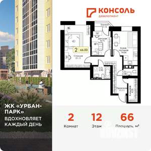 2-к квартира, вторичка, 66м2, 12/17 этаж