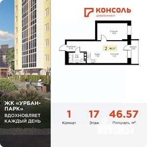 1-к квартира, вторичка, 47м2, 17/17 этаж