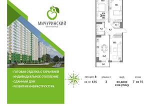 3-к квартира, вторичка, 79м2, 7/15 этаж