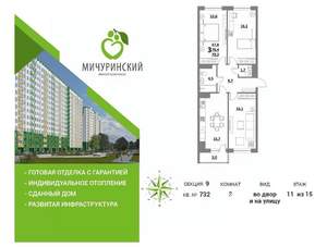 3-к квартира, вторичка, 78м2, 12/15 этаж