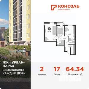 2-к квартира, вторичка, 64м2, 17/17 этаж