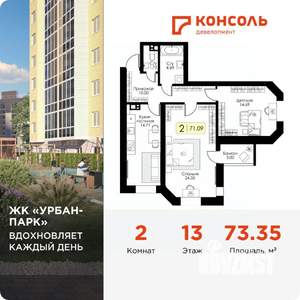 2-к квартира, вторичка, 73м2, 13/17 этаж