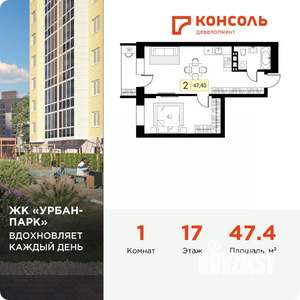 1-к квартира, вторичка, 47м2, 17/17 этаж