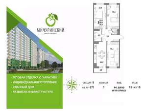 3-к квартира, вторичка, 79м2, 15/15 этаж