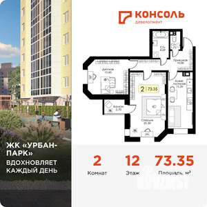 2-к квартира, вторичка, 73м2, 12/17 этаж