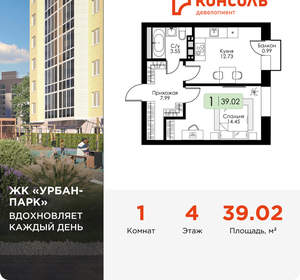 1-к квартира, вторичка, 39м2, 4/4 этаж