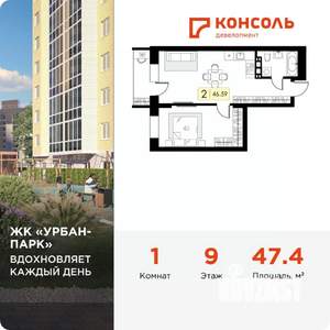 1-к квартира, вторичка, 47м2, 9/17 этаж