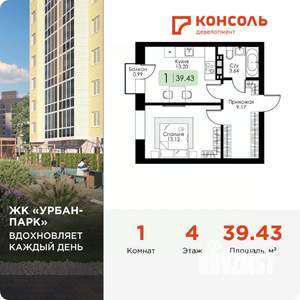 1-к квартира, вторичка, 39м2, 4/4 этаж