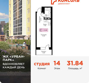 Студия квартира, вторичка, 32м2, 14/17 этаж