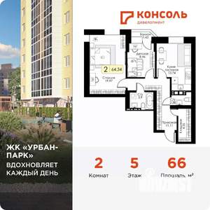 2-к квартира, вторичка, 66м2, 16/17 этаж