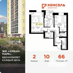 2-к квартира, вторичка, 66м2, 10/17 этаж