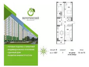 3-к квартира, вторичка, 78м2, 13/15 этаж