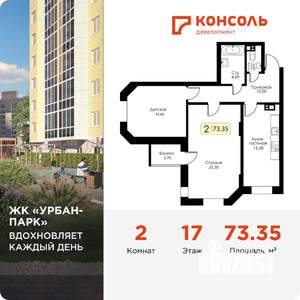 2-к квартира, вторичка, 73м2, 17/17 этаж
