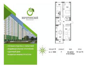 3-к квартира, вторичка, 78м2, 13/15 этаж