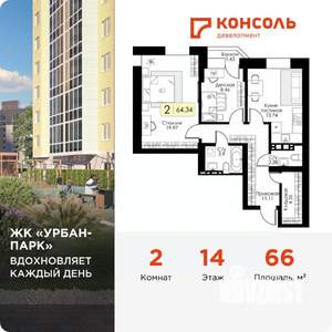 2-к квартира, вторичка, 66м2, 14/17 этаж