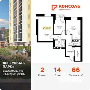 2-к квартира, вторичка, 66м2, 14/17 этаж