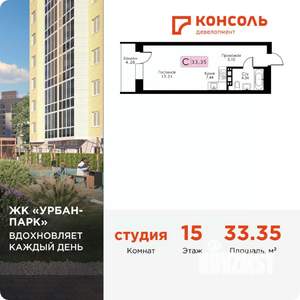 Студия квартира, вторичка, 33м2, 15/17 этаж