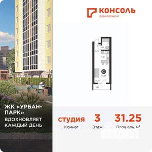 Студия квартира, вторичка, 31м2, 3/17 этаж