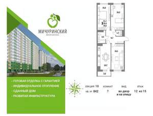 3-к квартира, вторичка, 79м2, 12/15 этаж