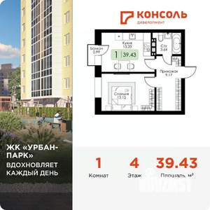 1-к квартира, вторичка, 39м2, 4/4 этаж